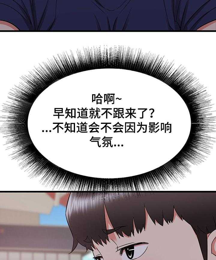 《独闯大城市》第31话 31_和阿姨去旅行 第41页