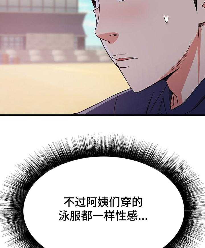 《独闯大城市》第31话 31_和阿姨去旅行 第42页
