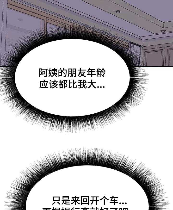 《独闯大城市》第31话 31_和阿姨去旅行 第4页