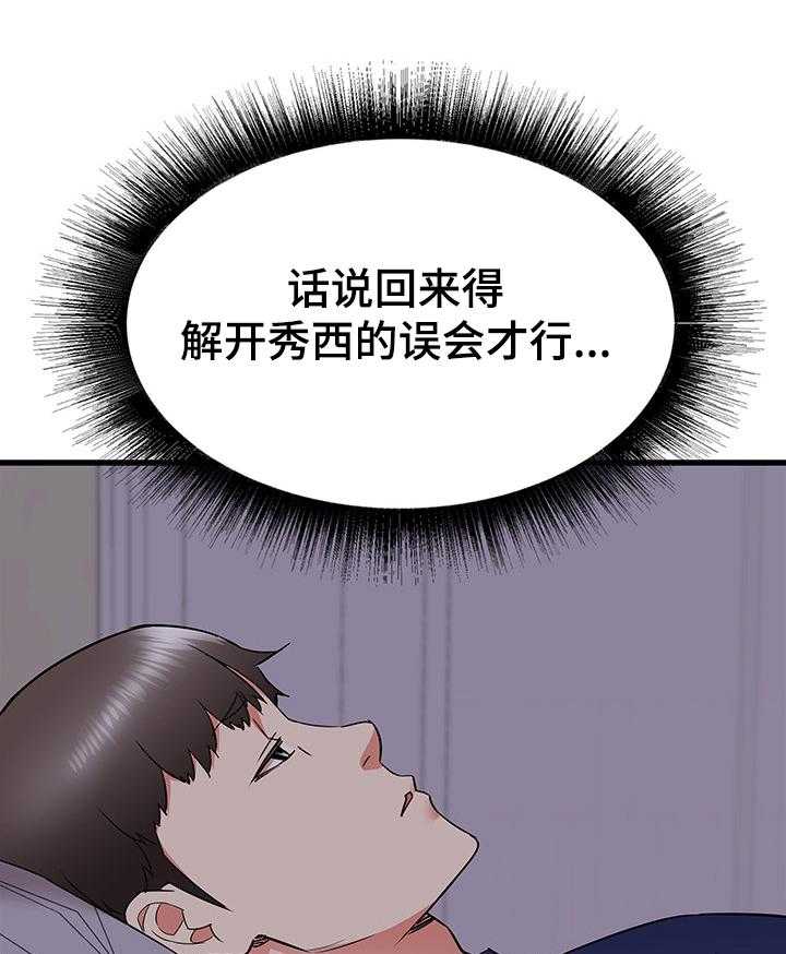 《独闯大城市》第31话 31_和阿姨去旅行 第6页