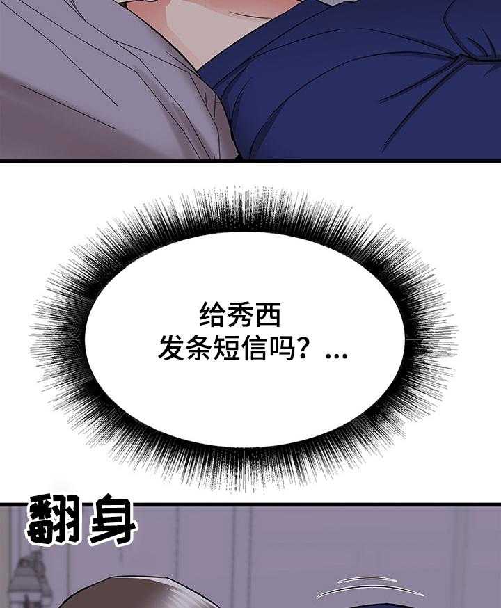 《独闯大城市》第31话 31_和阿姨去旅行 第7页