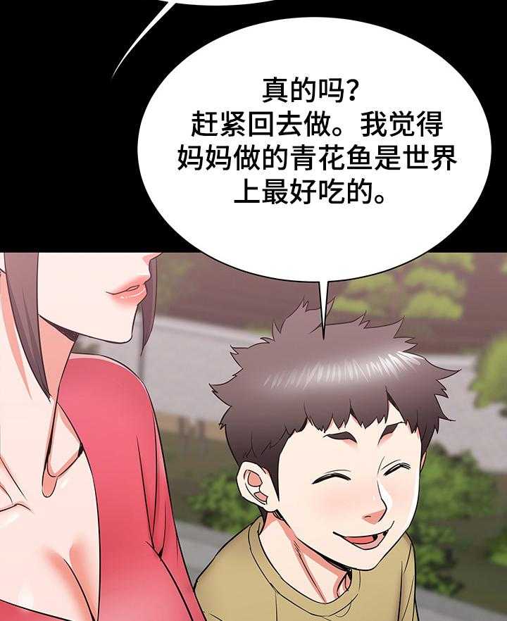 《独闯大城市》第32话 32_成熟的味道 第10页