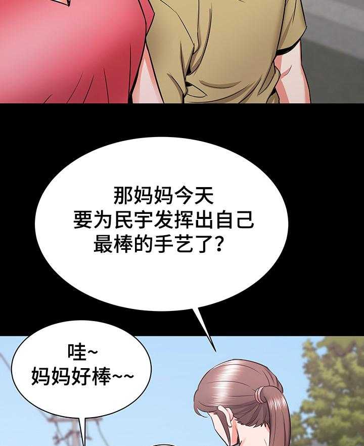 《独闯大城市》第32话 32_成熟的味道 第11页