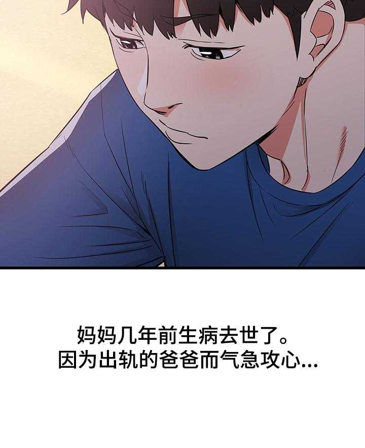 《独闯大城市》第32话 32_成熟的味道 第14页