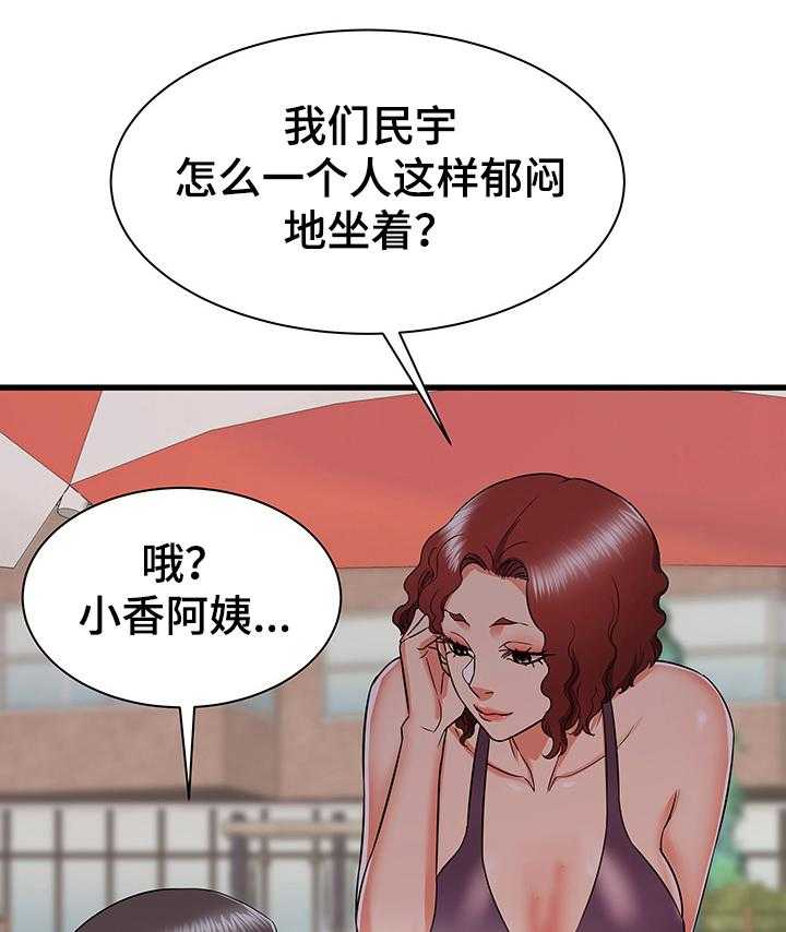 《独闯大城市》第32话 32_成熟的味道 第17页