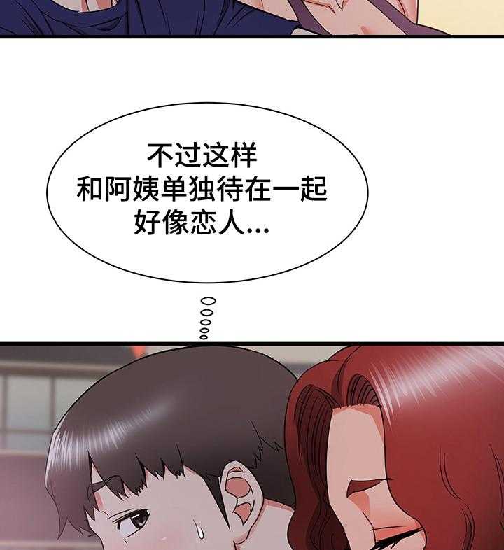 《独闯大城市》第32话 32_成熟的味道 第20页