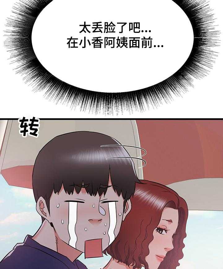《独闯大城市》第32话 32_成熟的味道 第27页