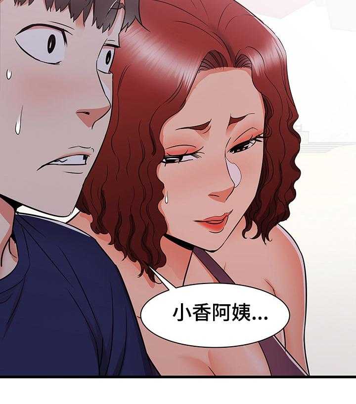 《独闯大城市》第32话 32_成熟的味道 第31页
