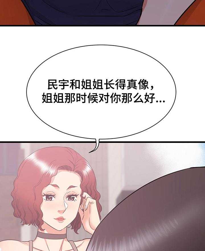 《独闯大城市》第32话 32_成熟的味道 第5页