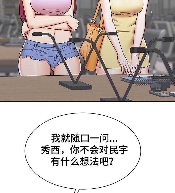 《独闯大城市》第30话 30_误会的秀西 第16页