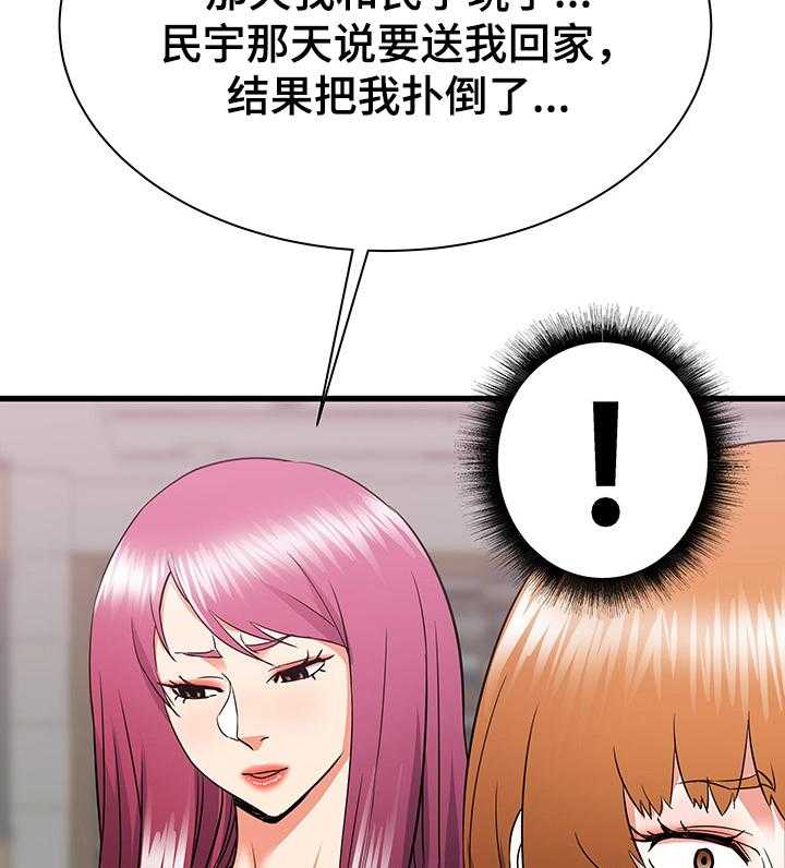 《独闯大城市》第30话 30_误会的秀西 第20页