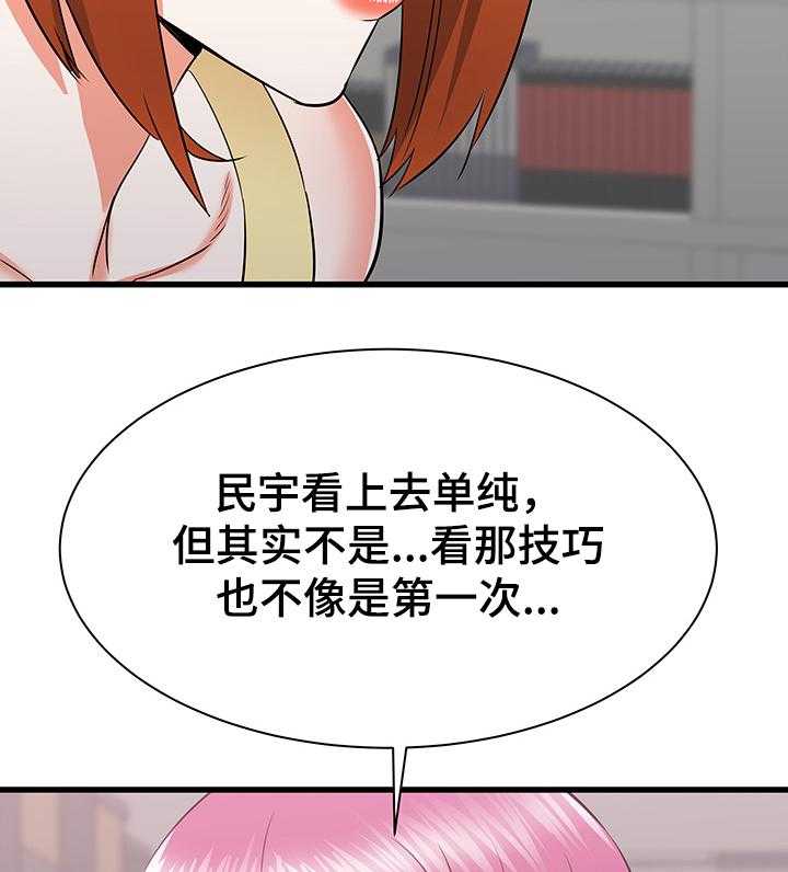 《独闯大城市》第30话 30_误会的秀西 第23页