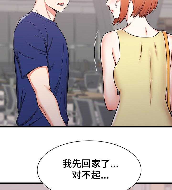 《独闯大城市》第30话 30_误会的秀西 第27页
