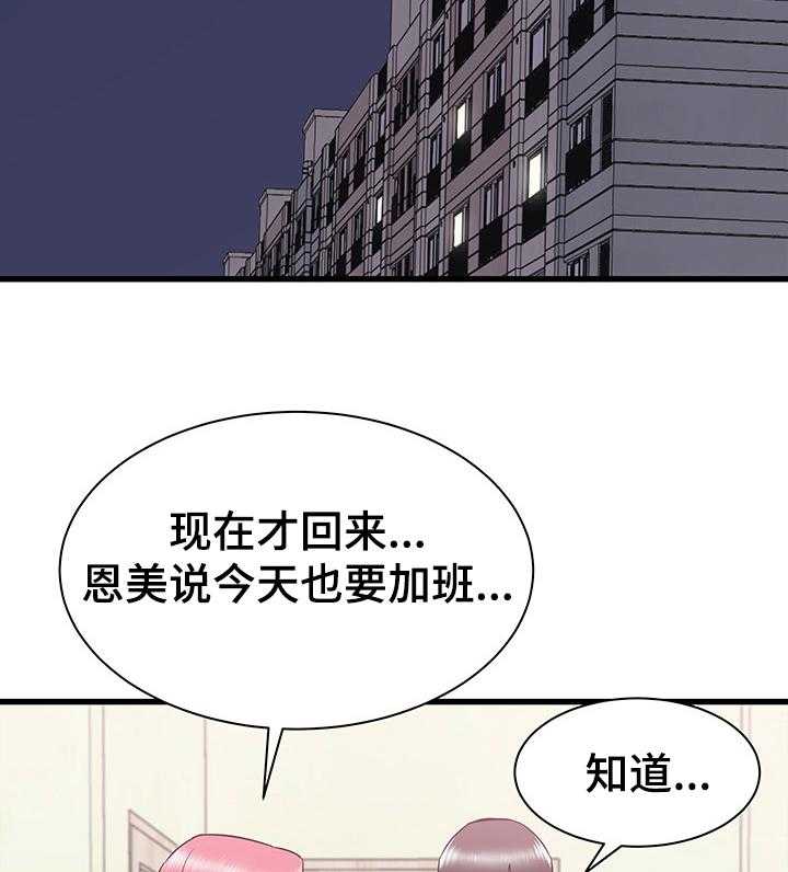 《独闯大城市》第30话 30_误会的秀西 第33页