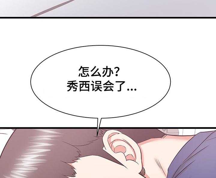 《独闯大城市》第30话 30_误会的秀西 第38页