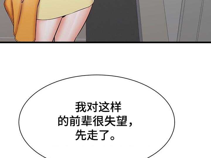 《独闯大城市》第30话 30_误会的秀西 第3页