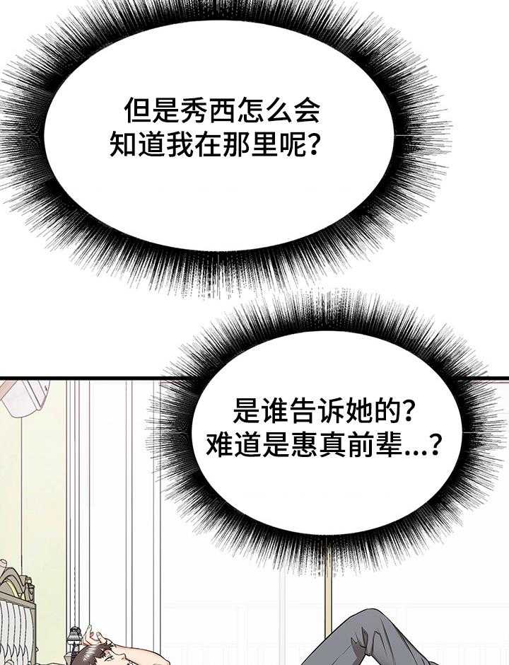 《独闯大城市》第30话 30_误会的秀西 第41页