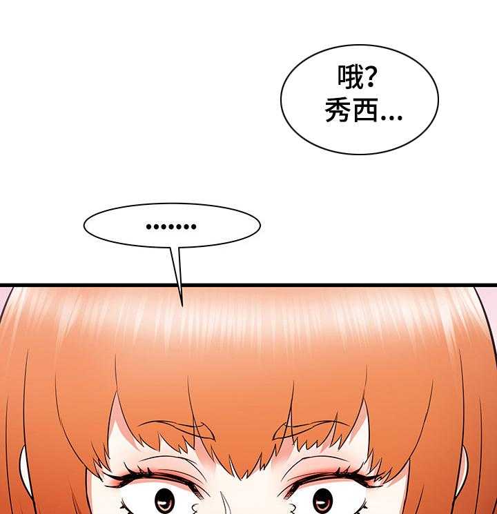 《独闯大城市》第30话 30_误会的秀西 第6页
