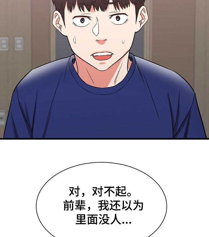 《独闯大城市》第28话 28_他会是我的 第12页