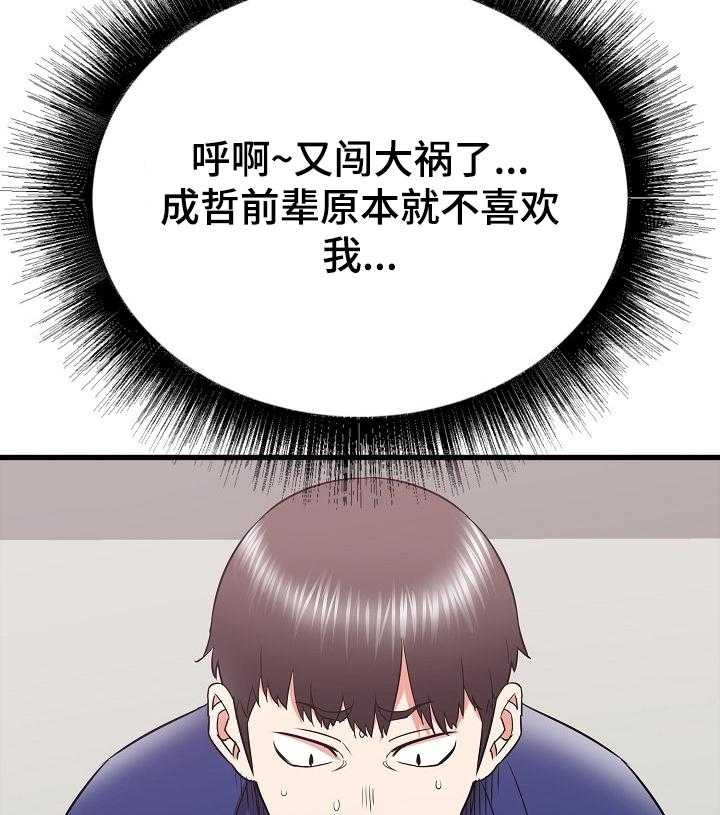 《独闯大城市》第28话 28_他会是我的 第17页