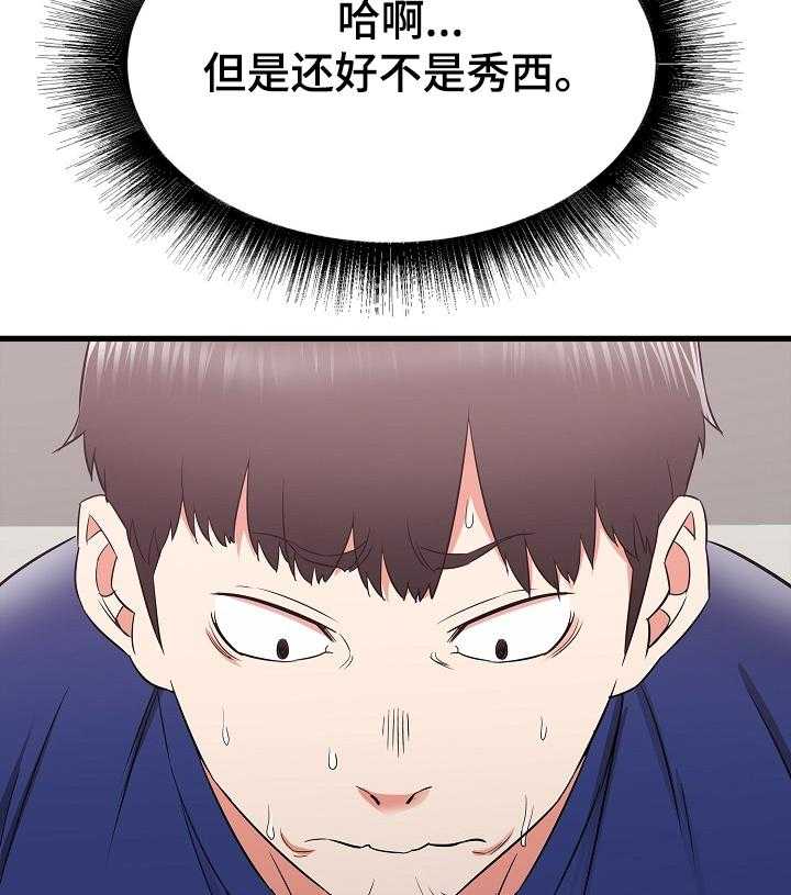 《独闯大城市》第28话 28_他会是我的 第19页