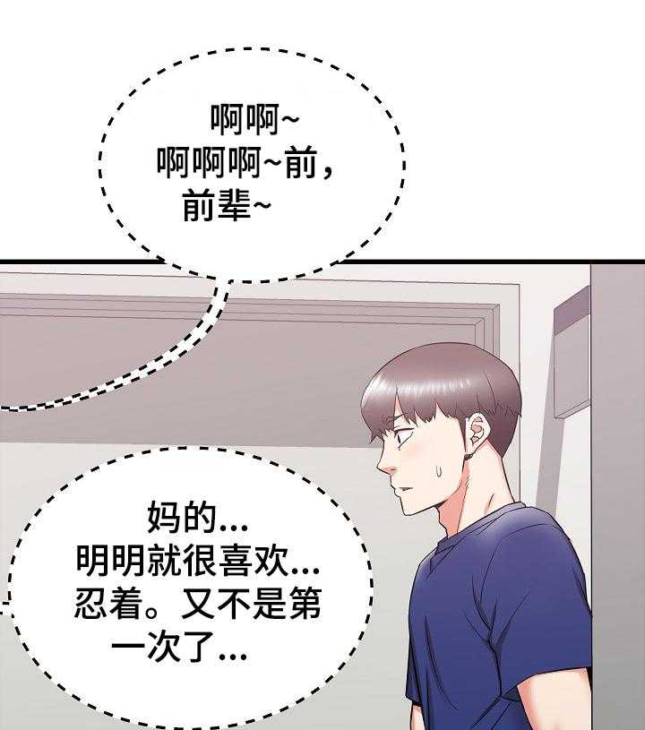 《独闯大城市》第28话 28_他会是我的 第1页
