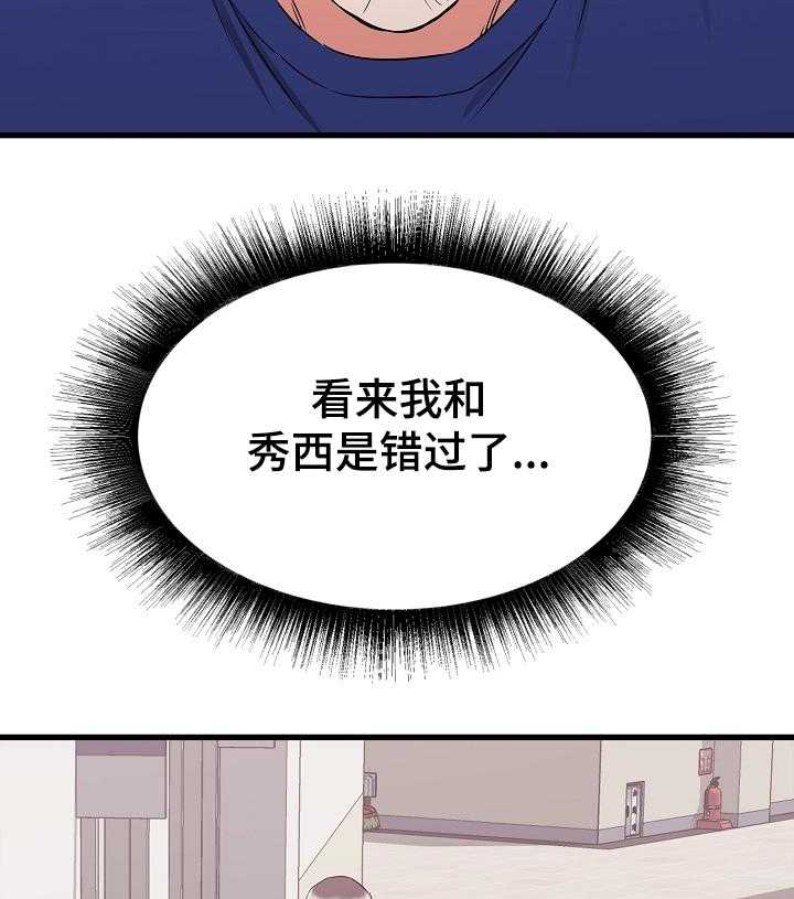 《独闯大城市》第28话 28_他会是我的 第20页