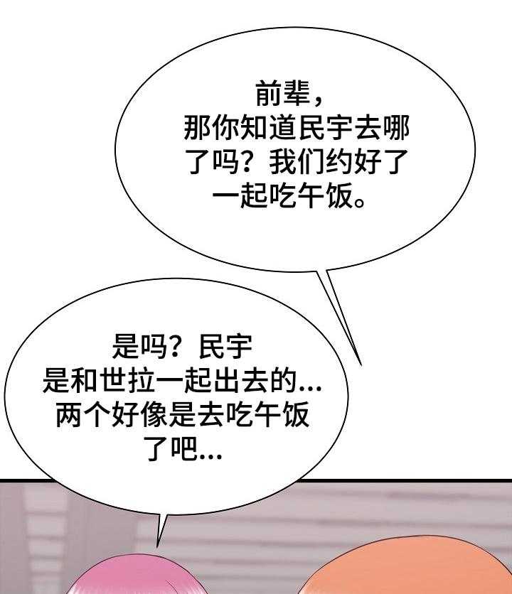 《独闯大城市》第28话 28_他会是我的 第25页