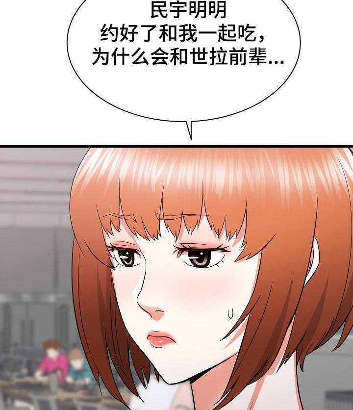 《独闯大城市》第28话 28_他会是我的 第27页