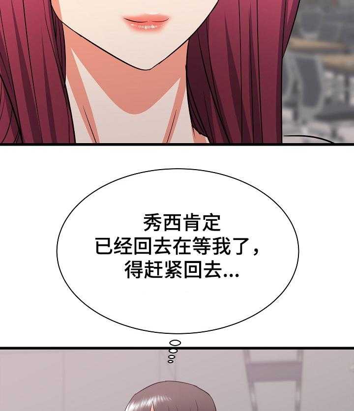 《独闯大城市》第28话 28_他会是我的 第29页