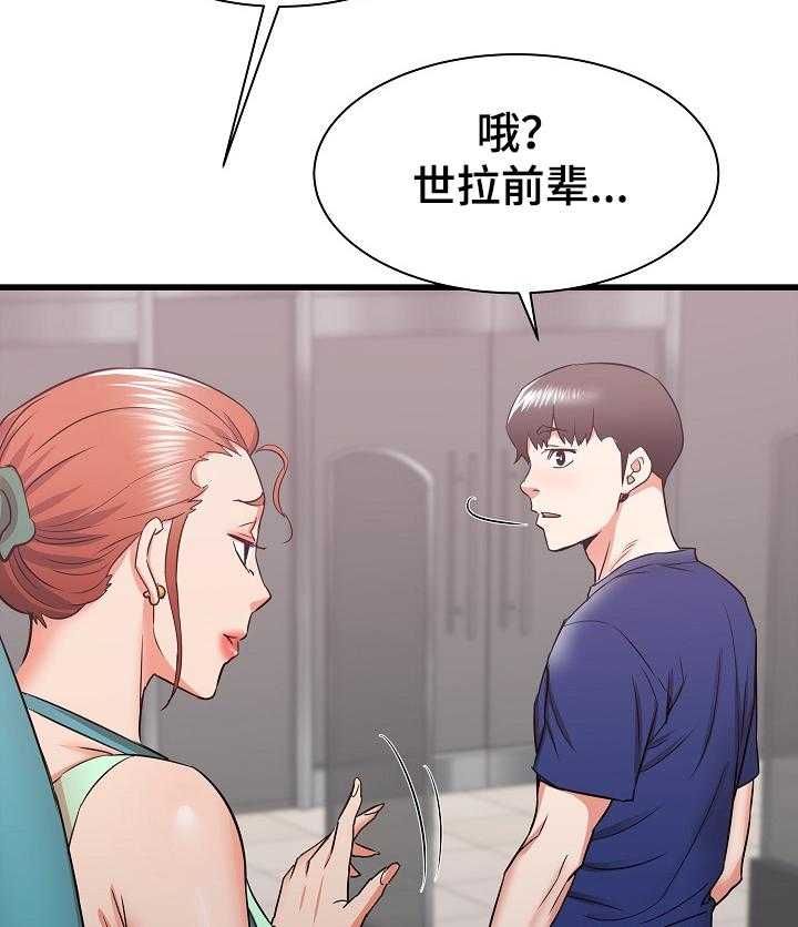 《独闯大城市》第28话 28_他会是我的 第31页