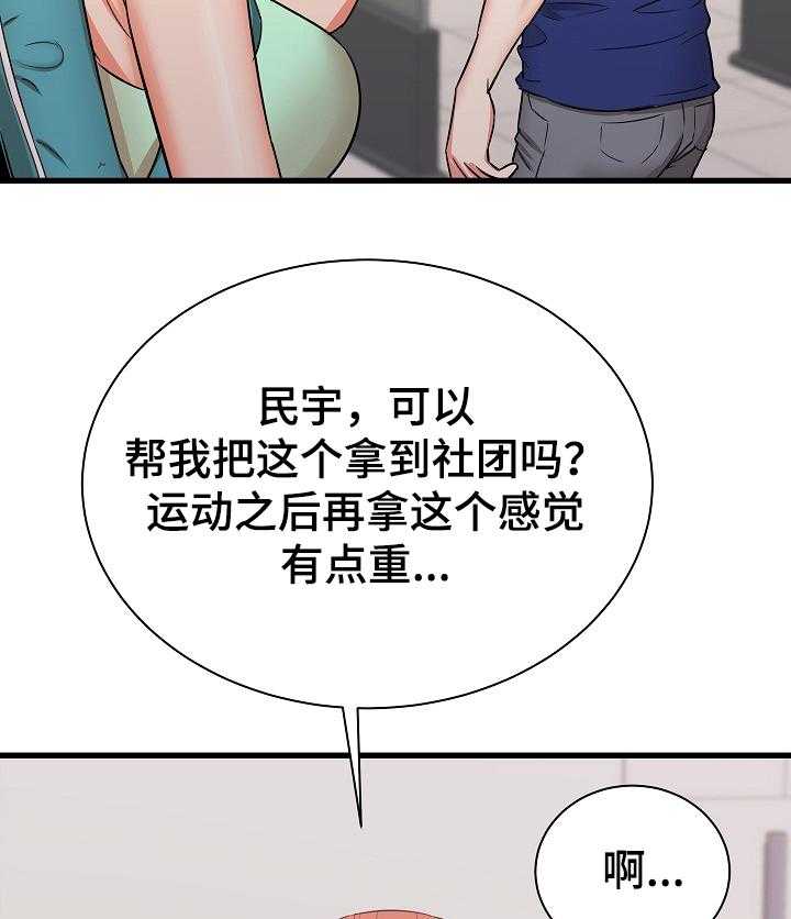 《独闯大城市》第28话 28_他会是我的 第32页
