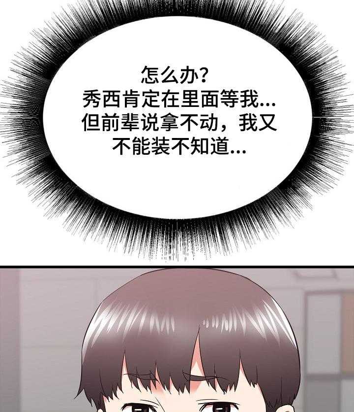 《独闯大城市》第28话 28_他会是我的 第36页
