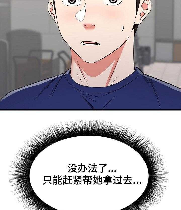 《独闯大城市》第28话 28_他会是我的 第37页