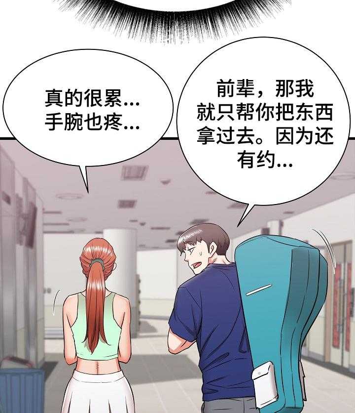 《独闯大城市》第28话 28_他会是我的 第38页