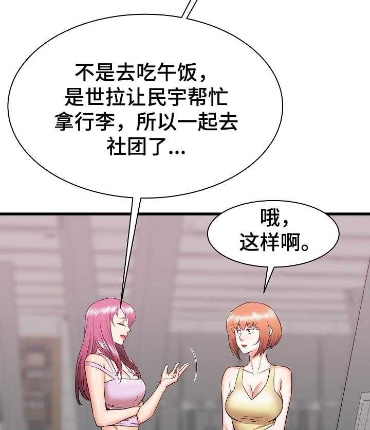 《独闯大城市》第28话 28_他会是我的 第42页