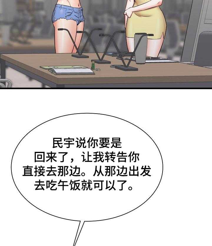《独闯大城市》第28话 28_他会是我的 第43页