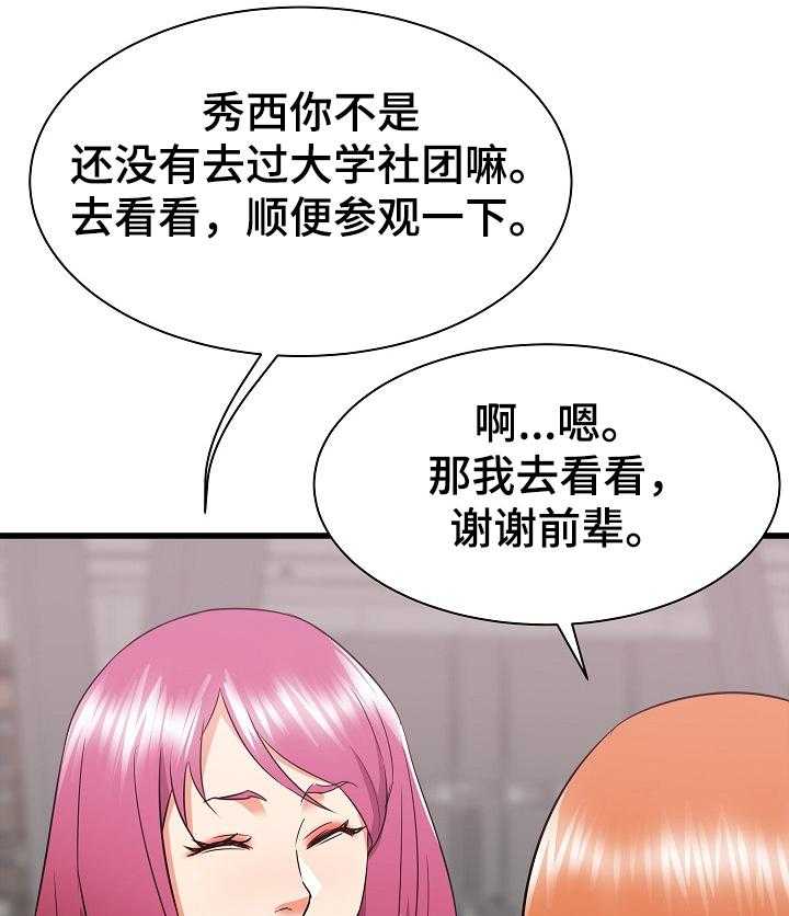 《独闯大城市》第28话 28_他会是我的 第45页
