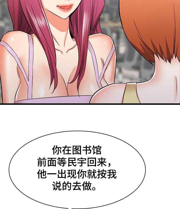 《独闯大城市》第28话 28_他会是我的 第46页
