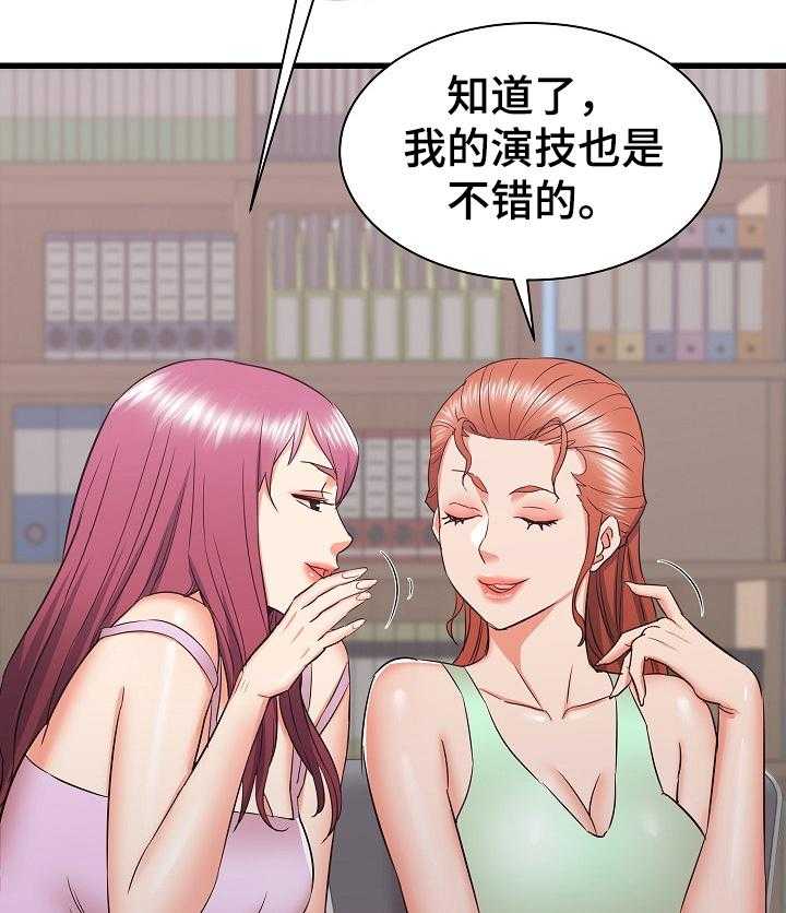 《独闯大城市》第28话 28_他会是我的 第47页
