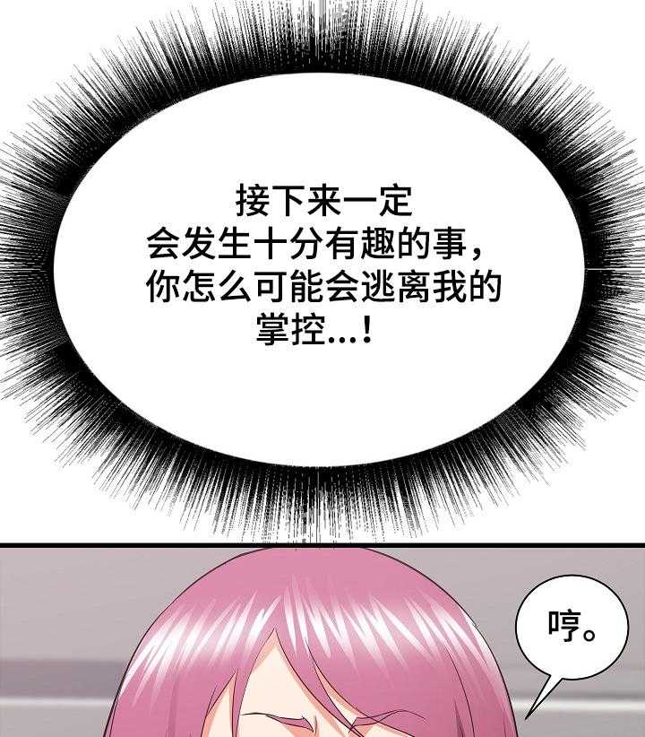 《独闯大城市》第28话 28_他会是我的 第49页