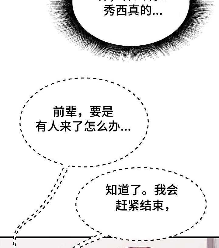 《独闯大城市》第28话 28_他会是我的 第4页