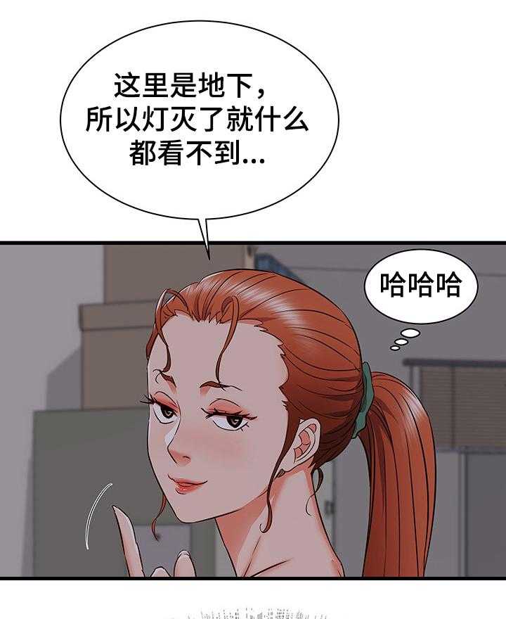 《独闯大城市》第29话 29_设局 第11页