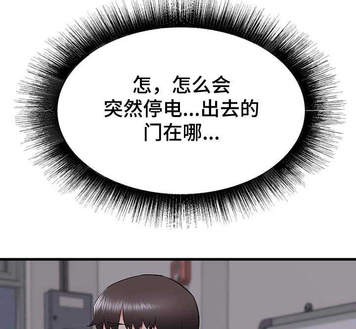 《独闯大城市》第29话 29_设局 第12页