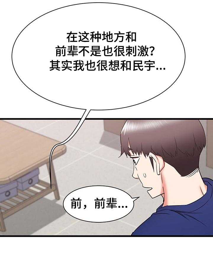 《独闯大城市》第29话 29_设局 第19页