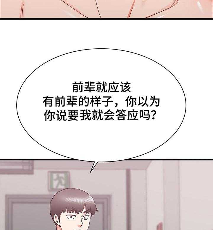 《独闯大城市》第29话 29_设局 第27页