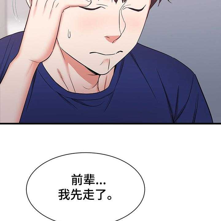 《独闯大城市》第29话 29_设局 第8页