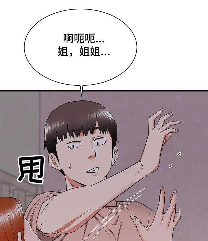 《独闯大城市》第25话 25_和姐姐 第11页