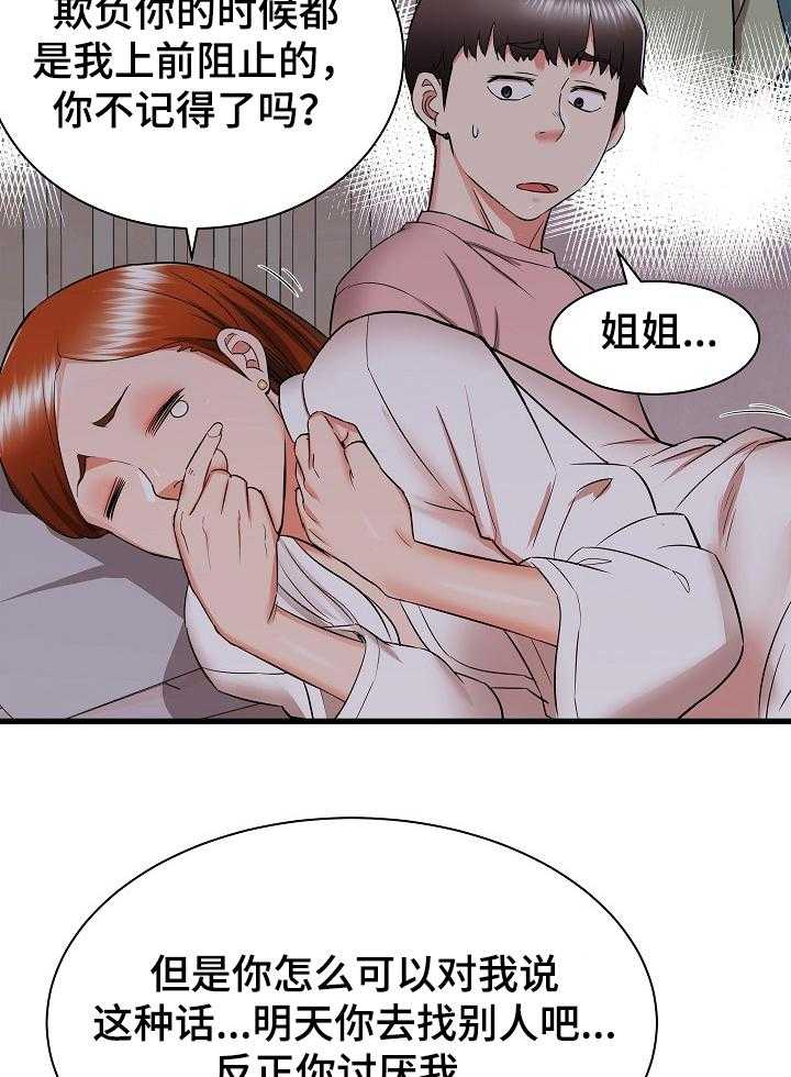 《独闯大城市》第25话 25_和姐姐 第19页