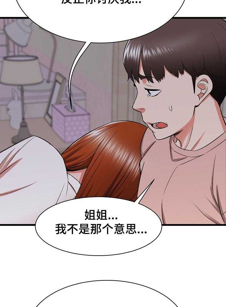 《独闯大城市》第25话 25_和姐姐 第20页